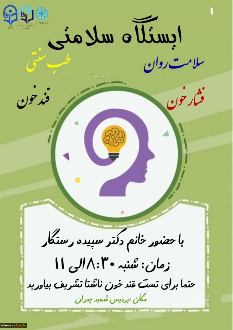 ایستگاه سلامتی به مناسبت هفته سراهای دانشجویی و روز معلم 2