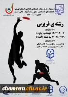 برگزاری مسابقات فریزبی انتخابی منطقه یک کشور دختران 2