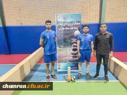 کسب مقام نخست در رشته هفت سنگ مهارتی توسط تیم دانشگاه فرهنگیان 2