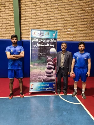 کسب مقام نخست در رشته هفت سنگ مهارتی توسط تیم دانشگاه فرهنگیان 4