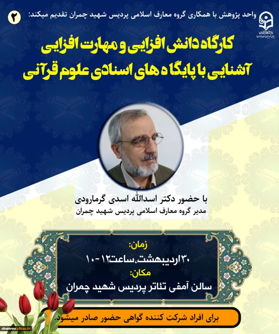 کارگاه «آشنایی با پایگاه های اسنادی علوم قرآنی» 2