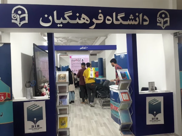 بازدید از نمایشگاه بین المللی کتاب تهران 2