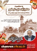 نشست صمیمی استادان، کارکنان و دانشجومعلمان دانشگاه فرهنگیان با آقای دکتر سید محمد حسینی معاونت پارلمانی ریاست جمهور 2