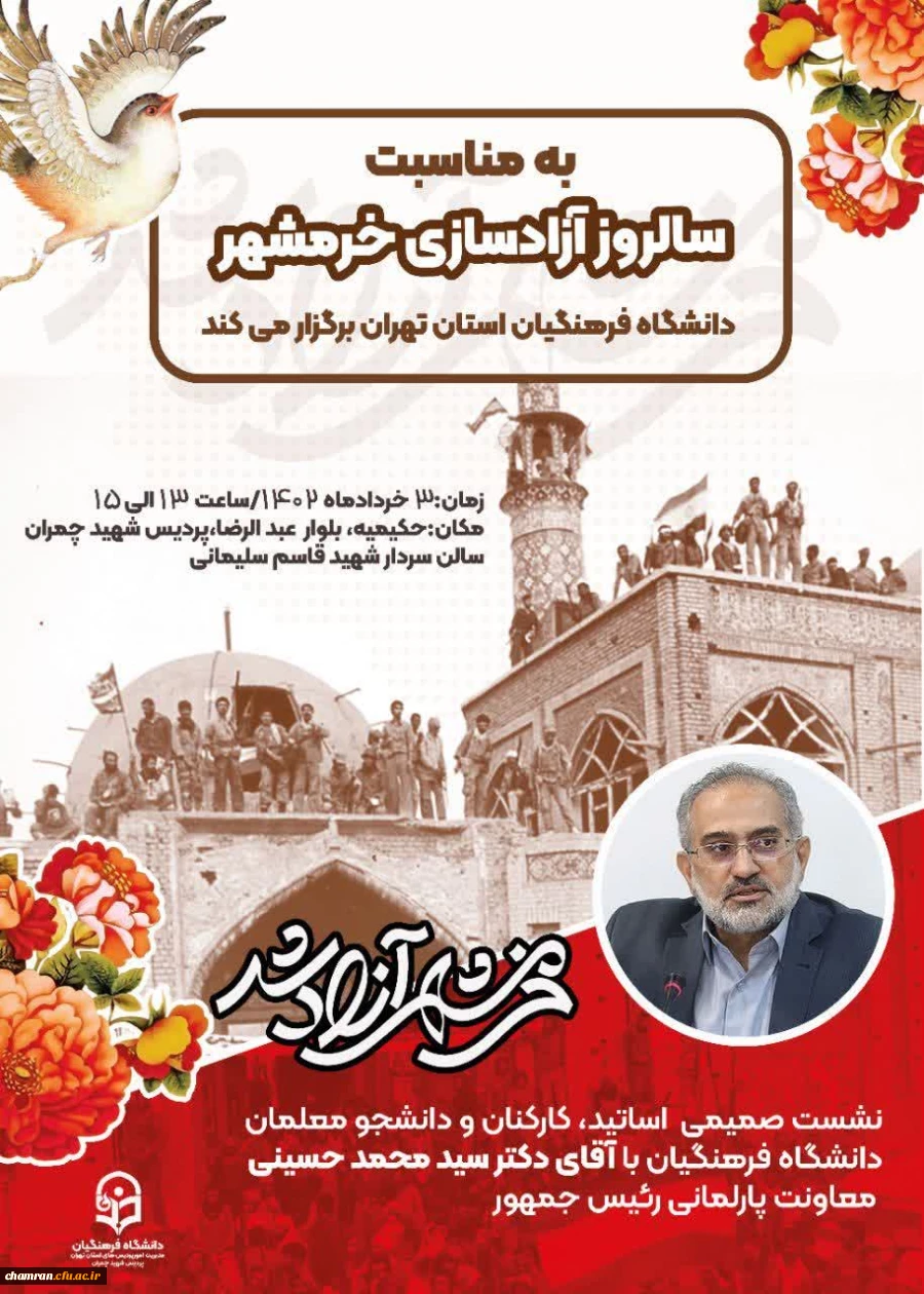 نشست صمیمی استادان، کارکنان و دانشجومعلمان دانشگاه فرهنگیان با آقای دکتر سید محمد حسینی معاونت پارلمانی ریاست جمهور 2