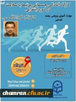 کارگاه آمادگی جسمانی و مهارت آموزی ورزشی در دوره ابتدایی 2