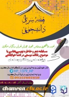 برگزاری مسابقه به مناسب هفته سراهای دانشجویی
 2