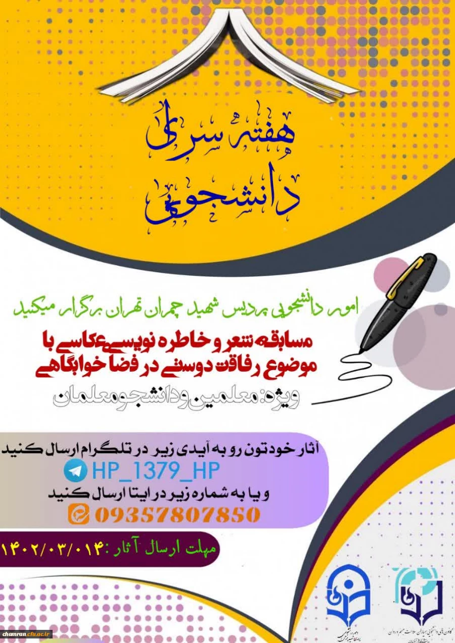 برگزاری مسابقه به مناسب هفته سراهای دانشجویی
 2