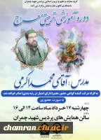 دوره آموزشی-تربیتی معراج
 2