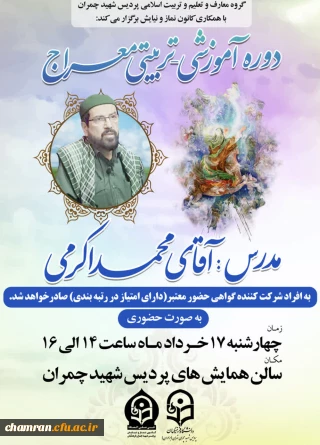 دوره آموزشی-تربیتی معراج
