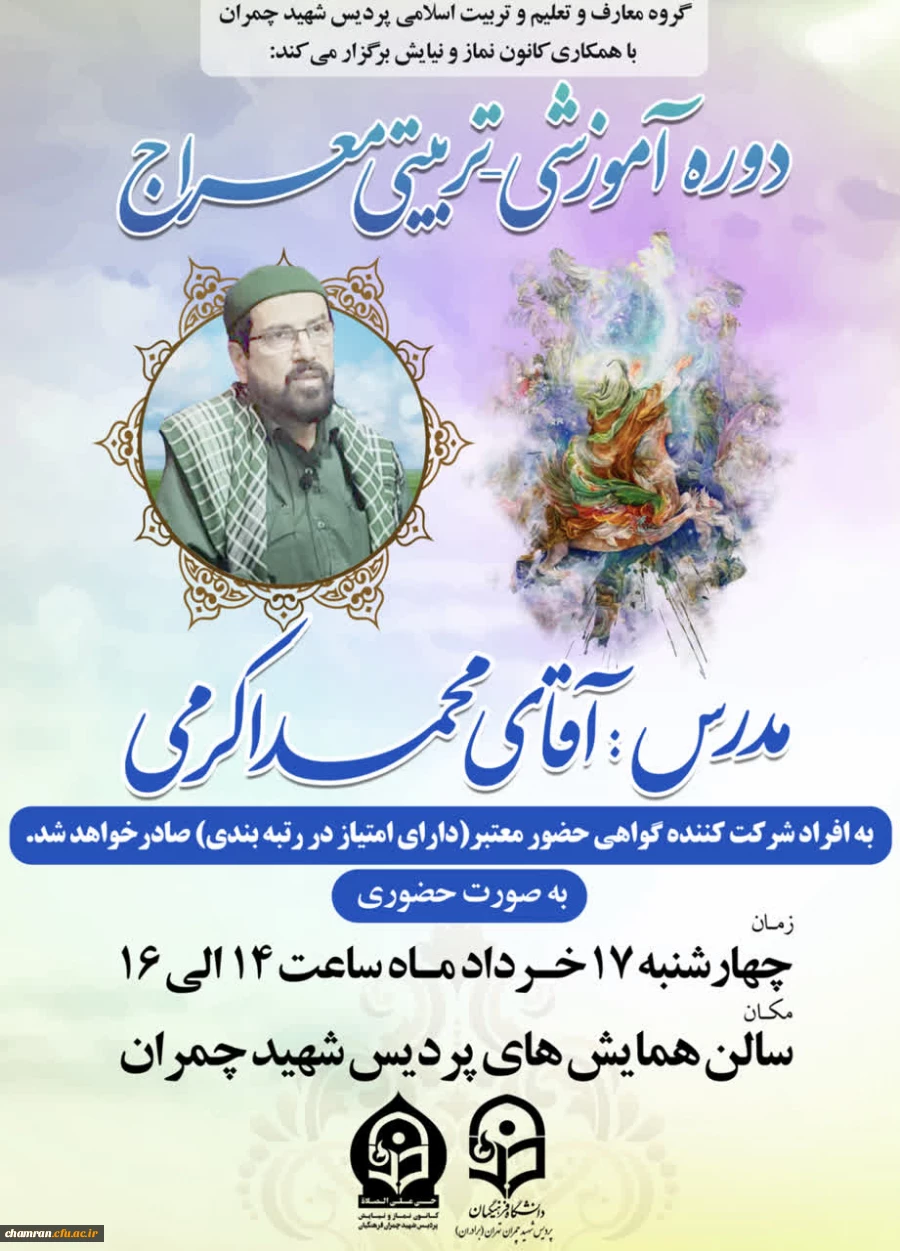 دوره آموزشی-تربیتی معراج
 2