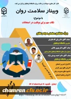 برگزاری کارگاه آموزشی «نکات مهم برای موفقیت در امتحانات» ویژه دانشجومعلمان سراسر کشور 2