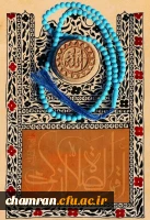 نماز یکشنبه ذی القعده 2