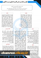 مقاله همایش: مدارس هوشمند: نگرشی نوین در آموزش 2