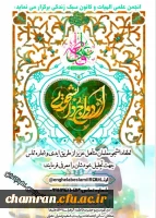 ویژه برنامه تجلیل از دانشجومعلمان متأهل پردیس شهیپد چمران 2