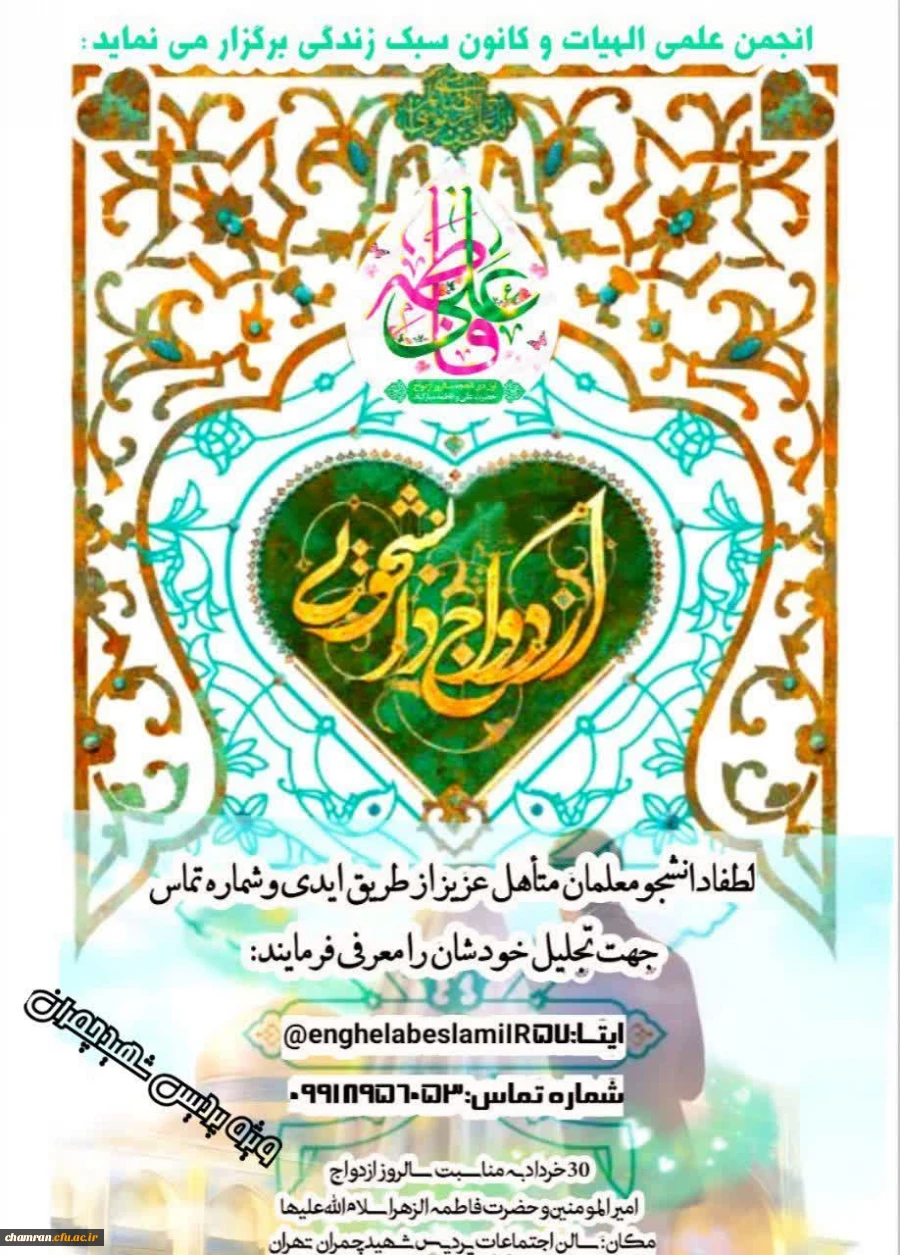 ویژه برنامه تجلیل از دانشجومعلمان متأهل پردیس شهیپد چمران 2