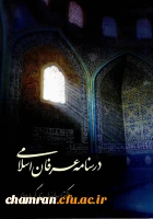 کتاب درسنامه عرفان اسلامی 2