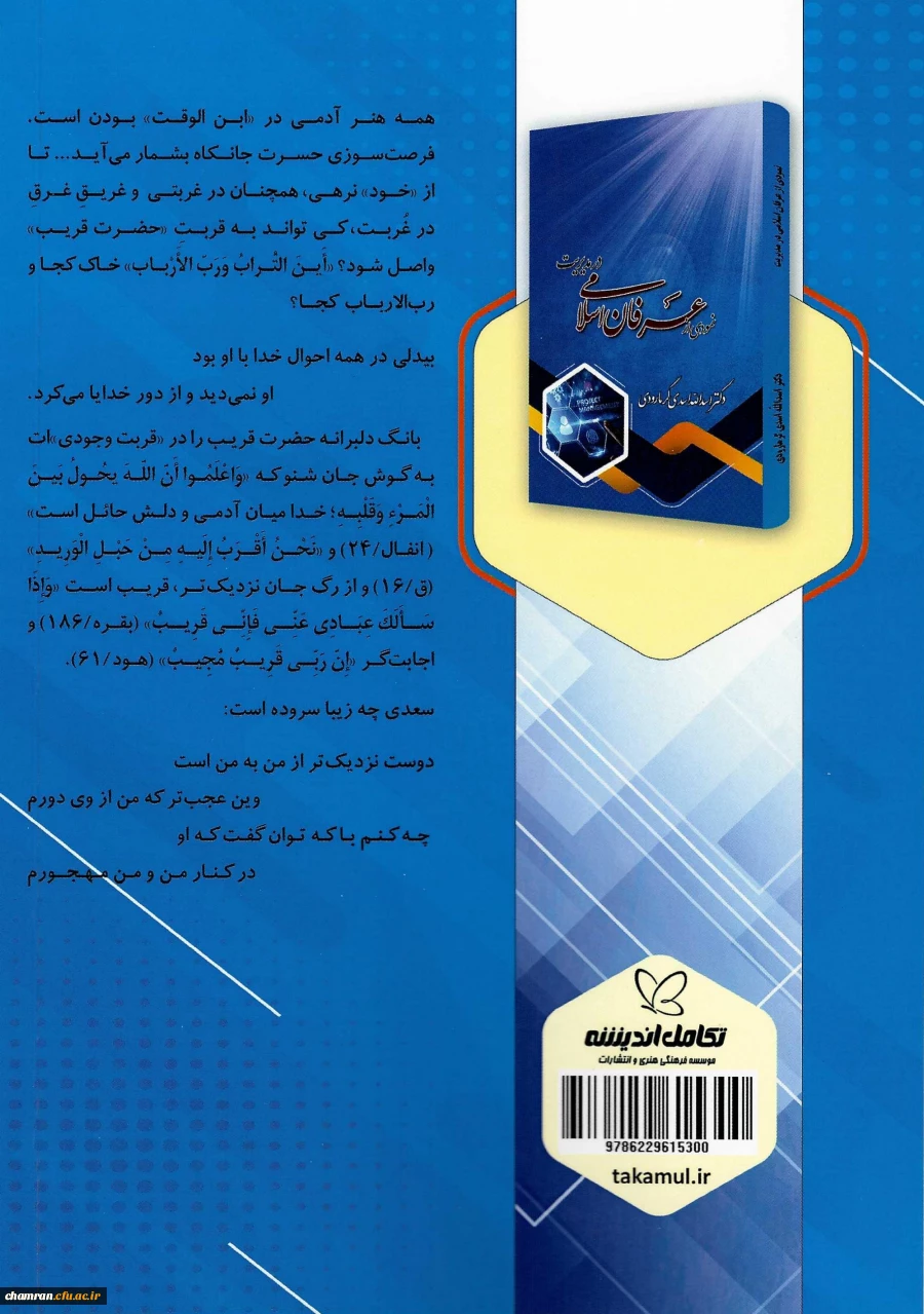 کتاب درسنامه عرفان اسلامی 3