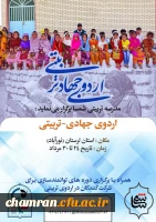 اردوی جهادی _ تربیتی (هجرت) 2