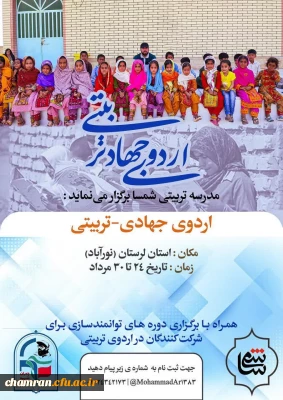 اردوی جهادی _ تربیتی (هجرت)