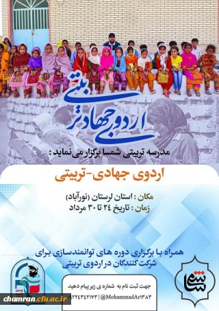 اردوی جهادی _ تربیتی (هجرت)