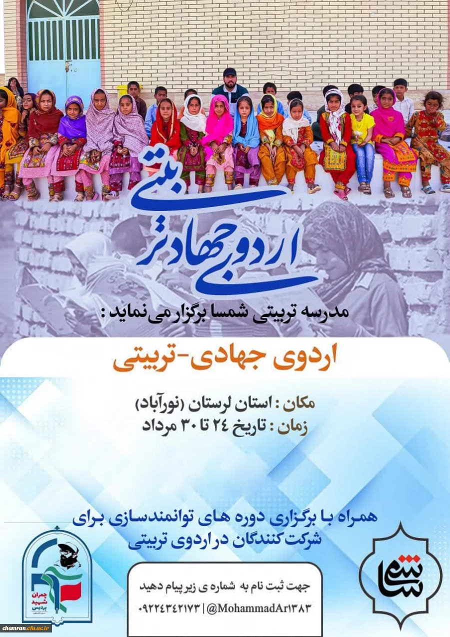 اردوی جهادی _ تربیتی (هجرت) 2