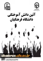 جشن بزرگ فارغ التحصیلی دانشجویان ورودی ۹۸ پردیس شهید چمران 2