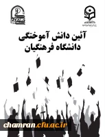 جشن بزرگ فارغ التحصیلی دانشجویان ورودی ۹۸ پردیس شهید چمران 2