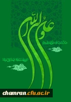 عید غدیر خم خجسته باد 2