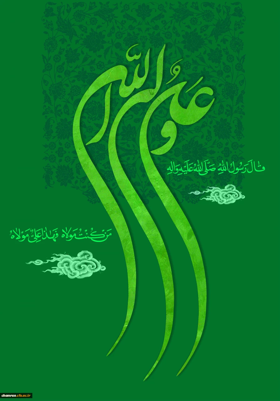 عید غدیر خم خجسته باد 2