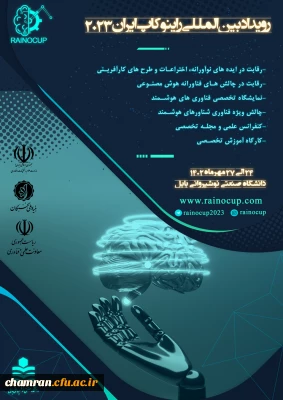 فراخوان رویداد بین المللی راینوکاپ ایران ۲۰۲۳