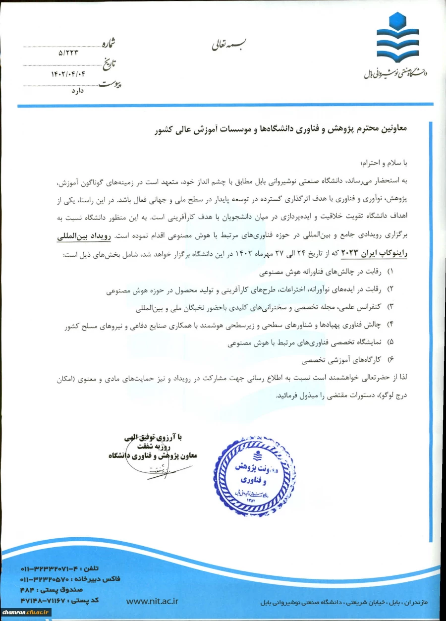 فراخوان رویداد بین المللی راینوکاپ ایران ۲۰۲۳ 3