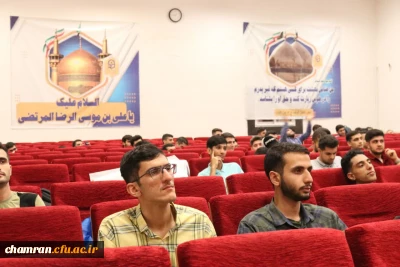 مراسم افتتاحیه اردوی زیارتی مشهد دانشجویان پردیس شهید چمران