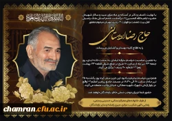 تسلیت مصیبت وارده به آقای اردستانی 2