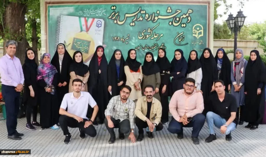 تجلیل از برگزیدگان دهمین جشنواره تدریس برتر در پردیس شهید چمران 6