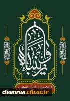 با کاروان عشق و آزادگی (روزهای اسارت اهل بیت امام حسین علیه السلام) 2