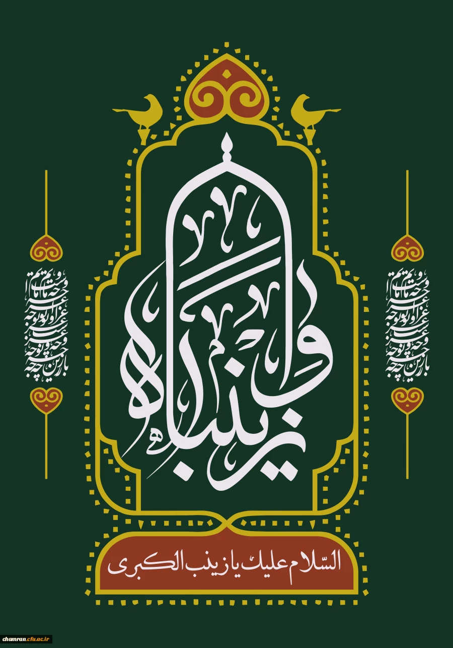 با کاروان عشق و آزادگی (روزهای اسارت اهل بیت امام حسین علیه السلام) 2