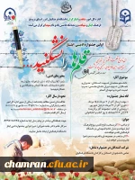 جشنواره ادبی «ایثار قلم ها را نشکنید» 2