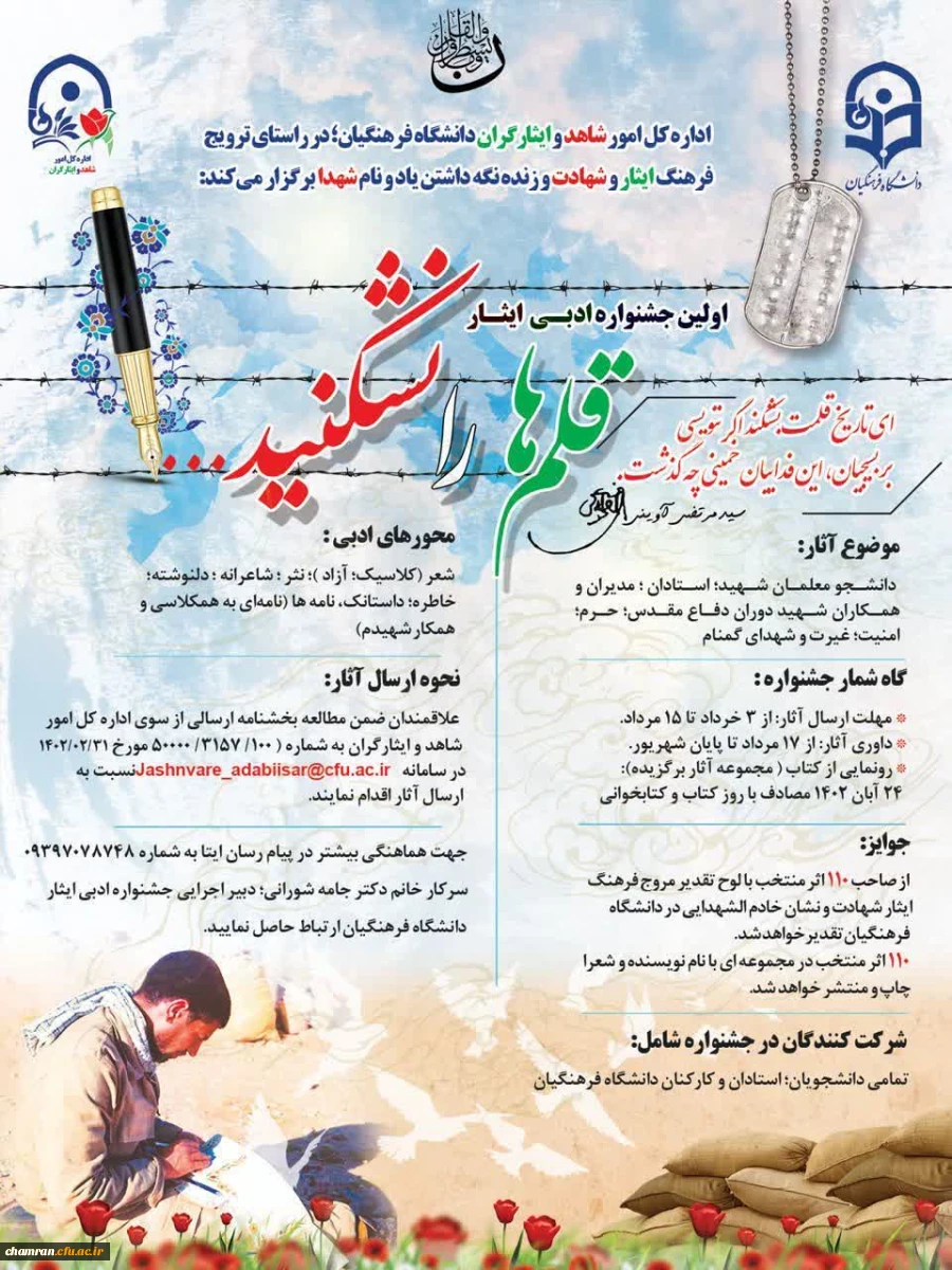 جشنواره ادبی «ایثار قلم ها را نشکنید» 2