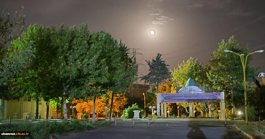 چشم انداز پردیس شهید چمران در شب 2