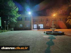 چشم انداز پردیس شهید چمران در شب 9
