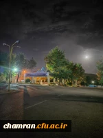 چشم انداز پردیس شهید چمران در شب 15