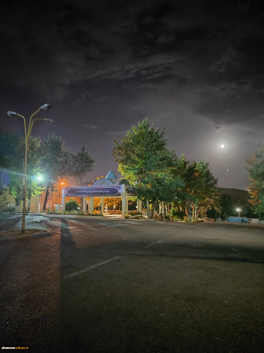 چشم انداز پردیس شهید چمران در شب 15