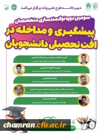 برگزاری دوره توانمندسازی متخصصان مراکز مشاوره دانشجویی (طرح پات) 2