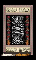 سالروز شهادت امام سجاد علیه السلام تسلیت باد 2
