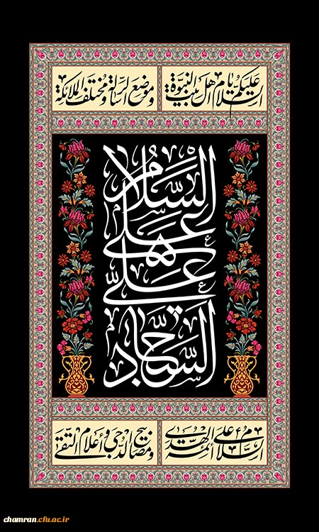 سالروز شهادت امام سجاد علیه السلام تسلیت باد 2