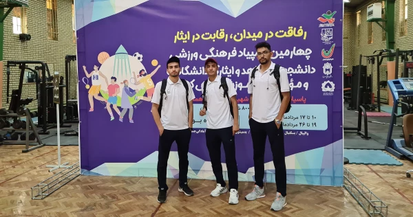 کسب مقام چهارم رشته هفت سنگ مهارتی در چهارمین المپیاد فرهنگی ورزشی دانشجویان شاهد و ایثارگر 2