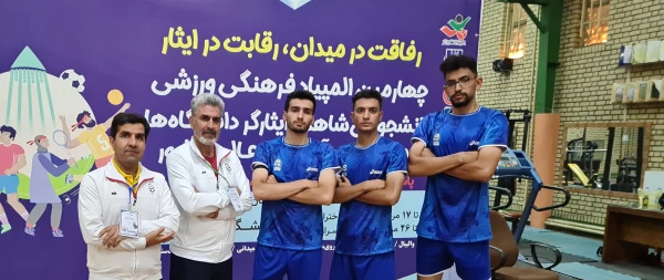 کسب مقام چهارم رشته هفت سنگ مهارتی در چهارمین المپیاد فرهنگی ورزشی دانشجویان شاهد و ایثارگر 3
