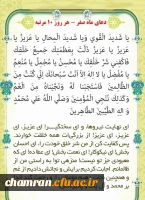 دعای هر روز ماه صفر 2