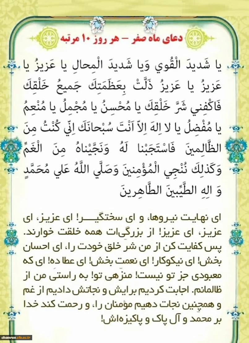 دعای هر روز ماه صفر 2