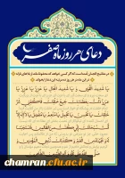 دعای هر روز ماه صفر 2